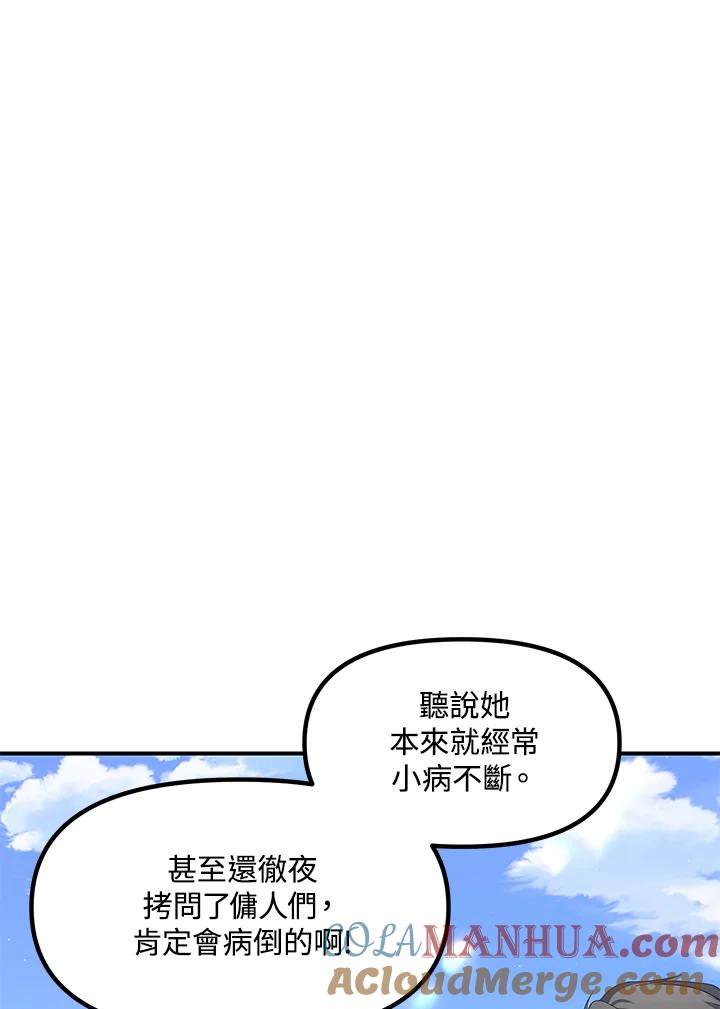 《SSS级死而复生的猎人》第91话 第5页