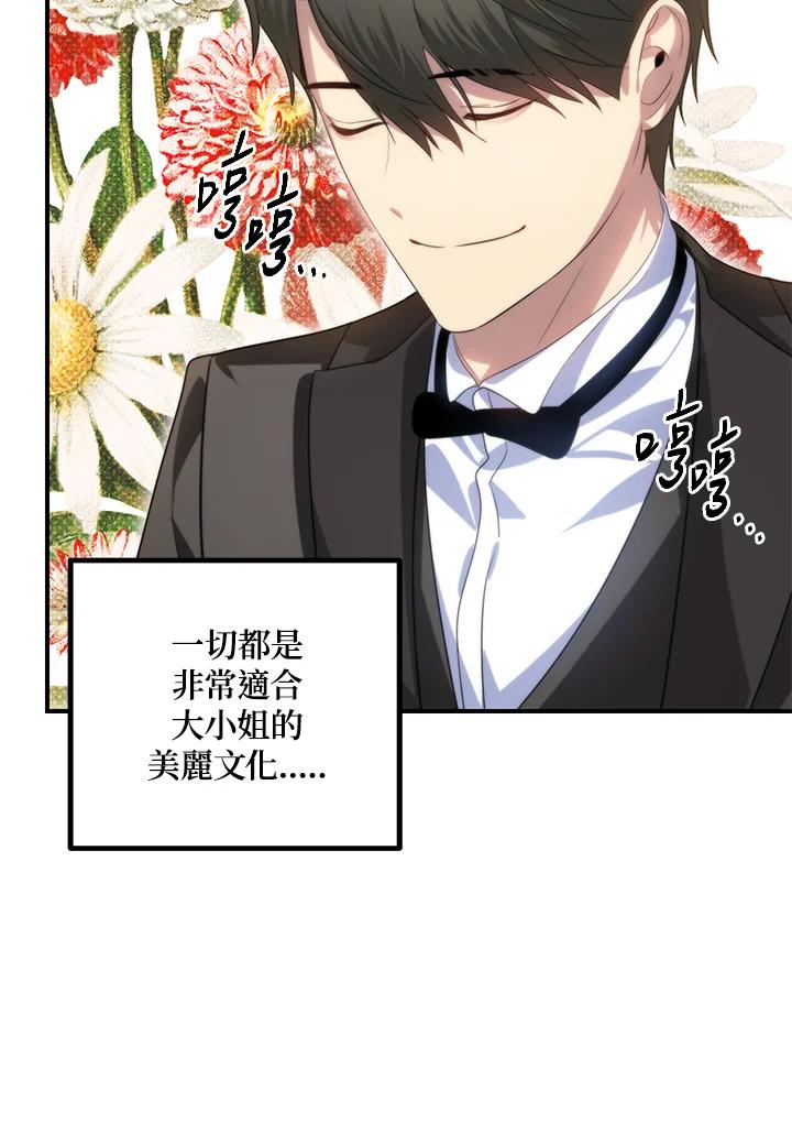 《SSS级死而复生的猎人》第91话 第14页