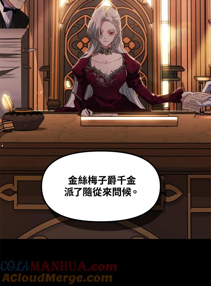 《SSS级死而复生的猎人》第91话 第117页