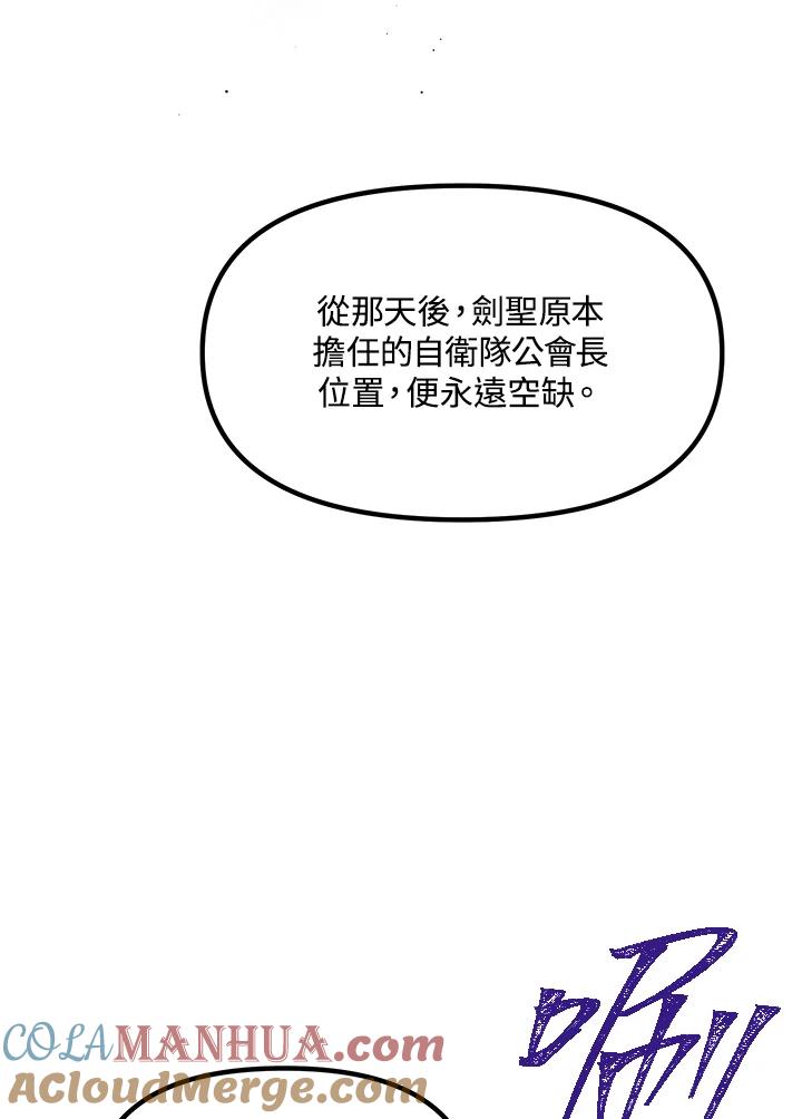 《SSS级死而复生的猎人》第91话 第89页