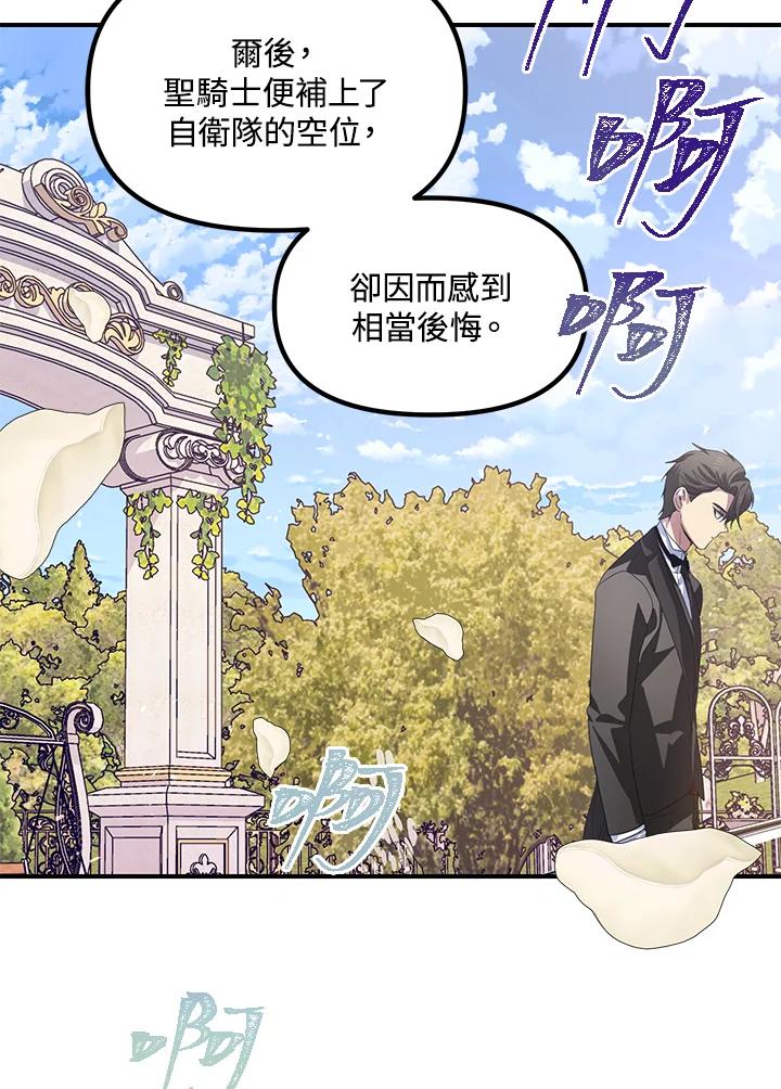 《SSS级死而复生的猎人》第91话 第90页