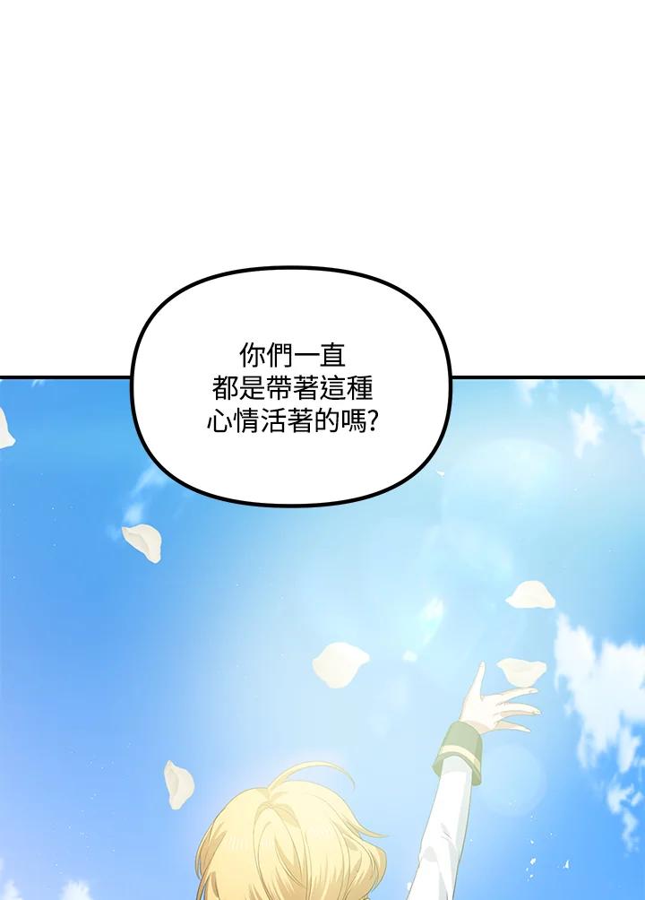 《SSS级死而复生的猎人》第91话 第95页