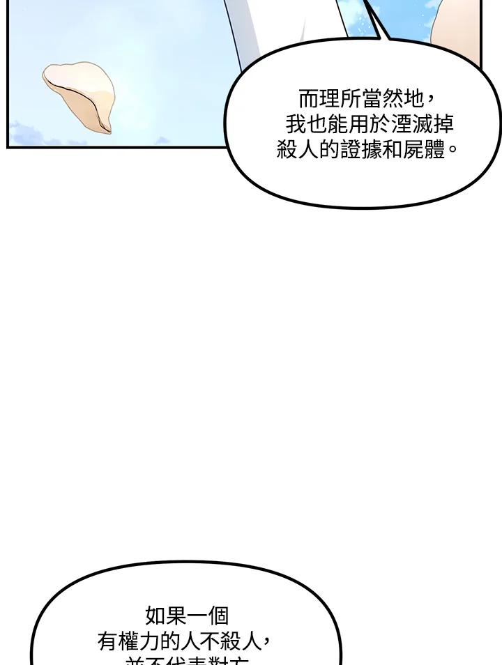 《SSS级死而复生的猎人》第91话 第55页