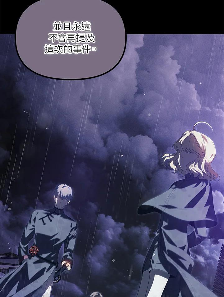 《SSS级死而复生的猎人》第91话 第84页