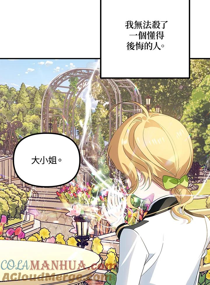 《SSS级死而复生的猎人》第91话 第101页