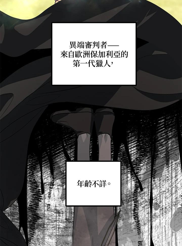 《SSS级死而复生的猎人》第91话 第36页