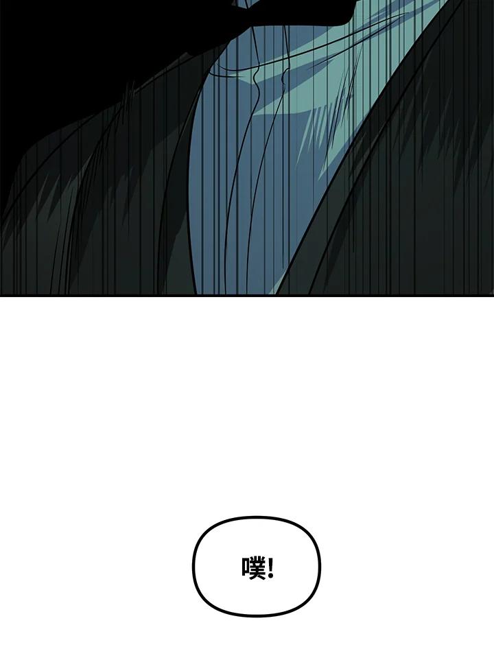《SSS级死而复生的猎人》第91话 第104页