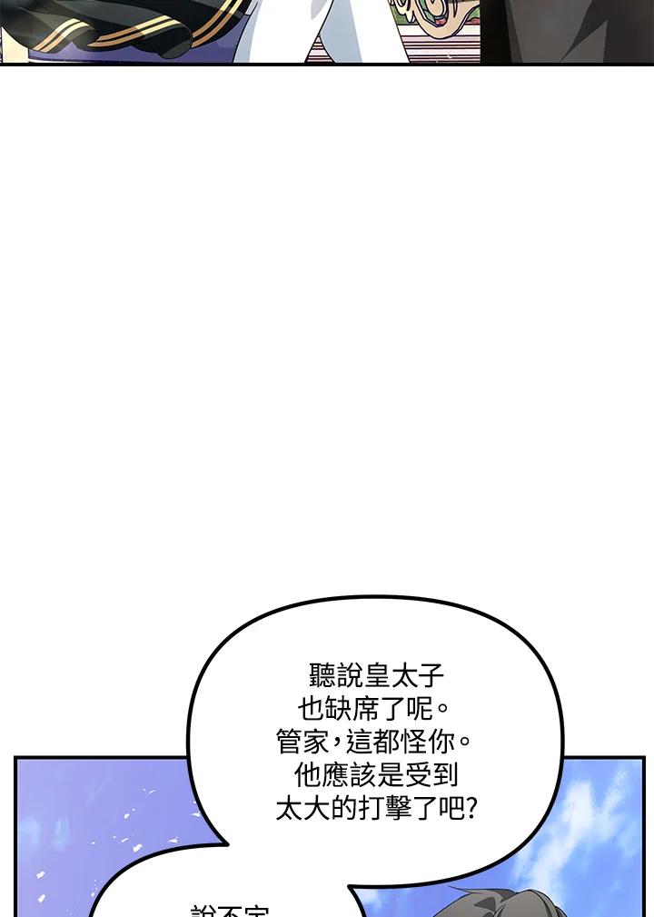 《SSS级死而复生的猎人》第91话 第7页