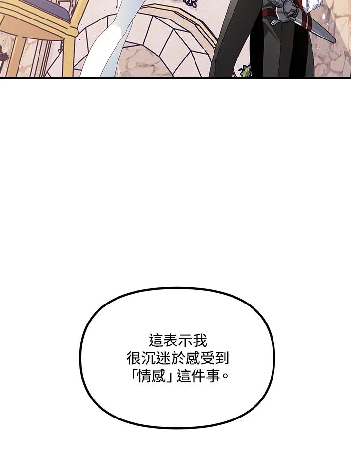 《SSS级死而复生的猎人》第91话 第110页