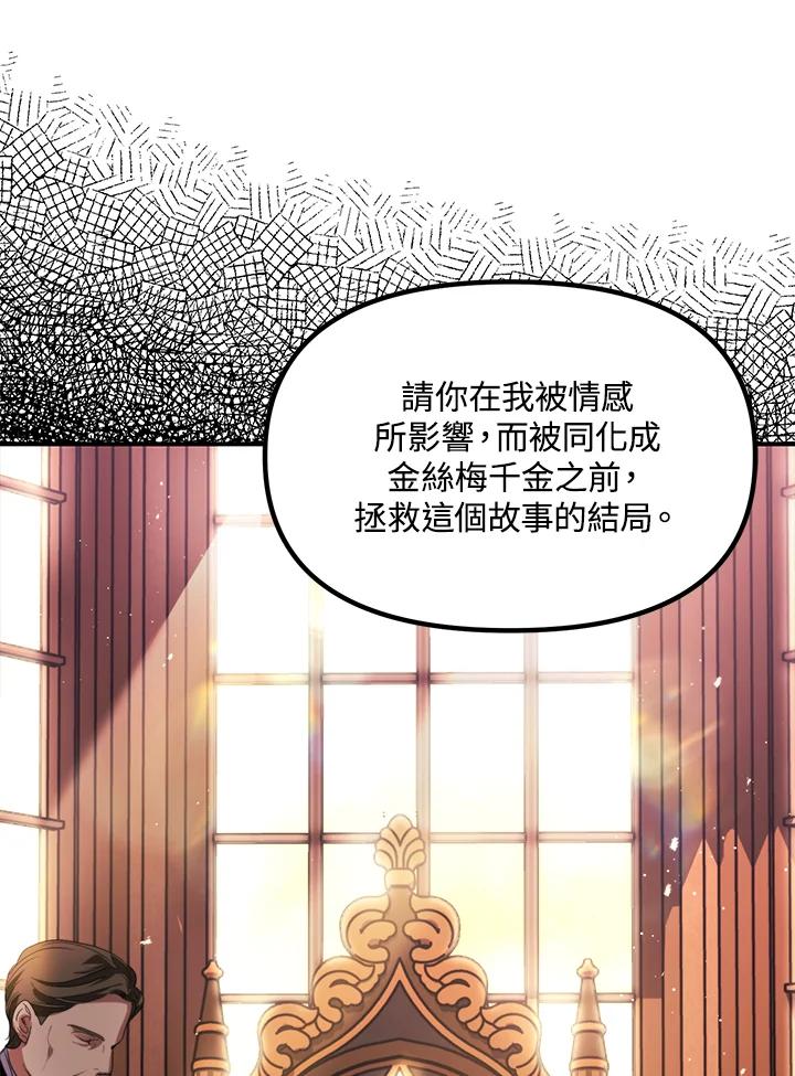 《SSS级死而复生的猎人》第91话 第116页