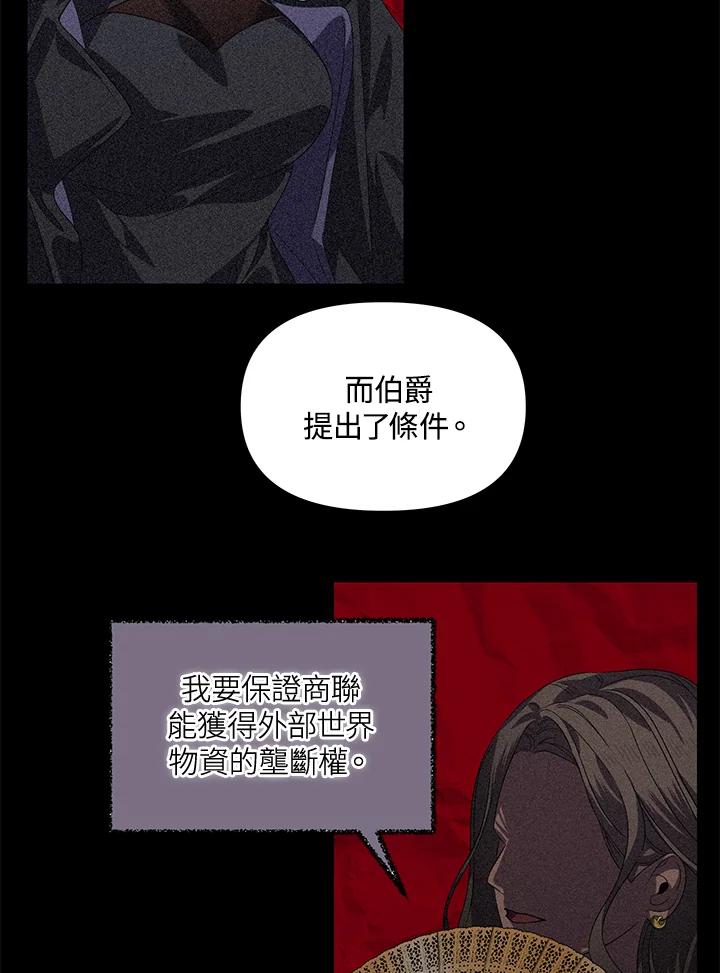 《SSS级死而复生的猎人》第91话 第67页