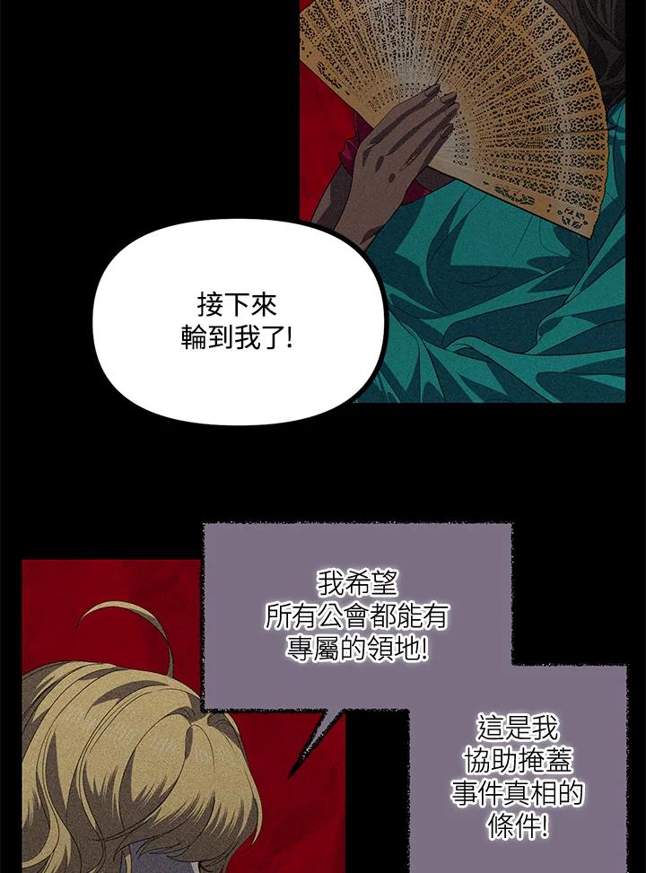 《SSS级死而复生的猎人》第91话 第68页