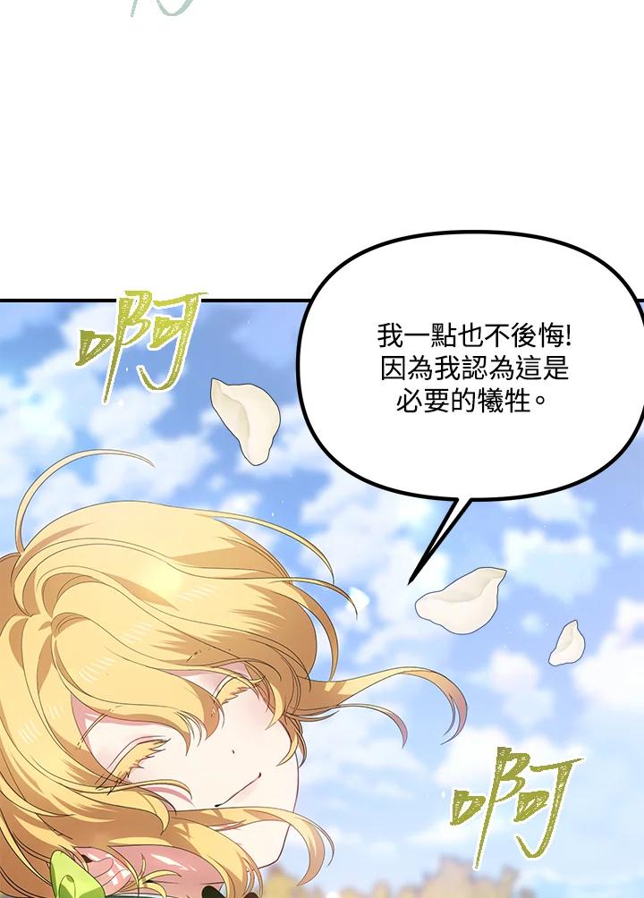 《SSS级死而复生的猎人》第91话 第91页