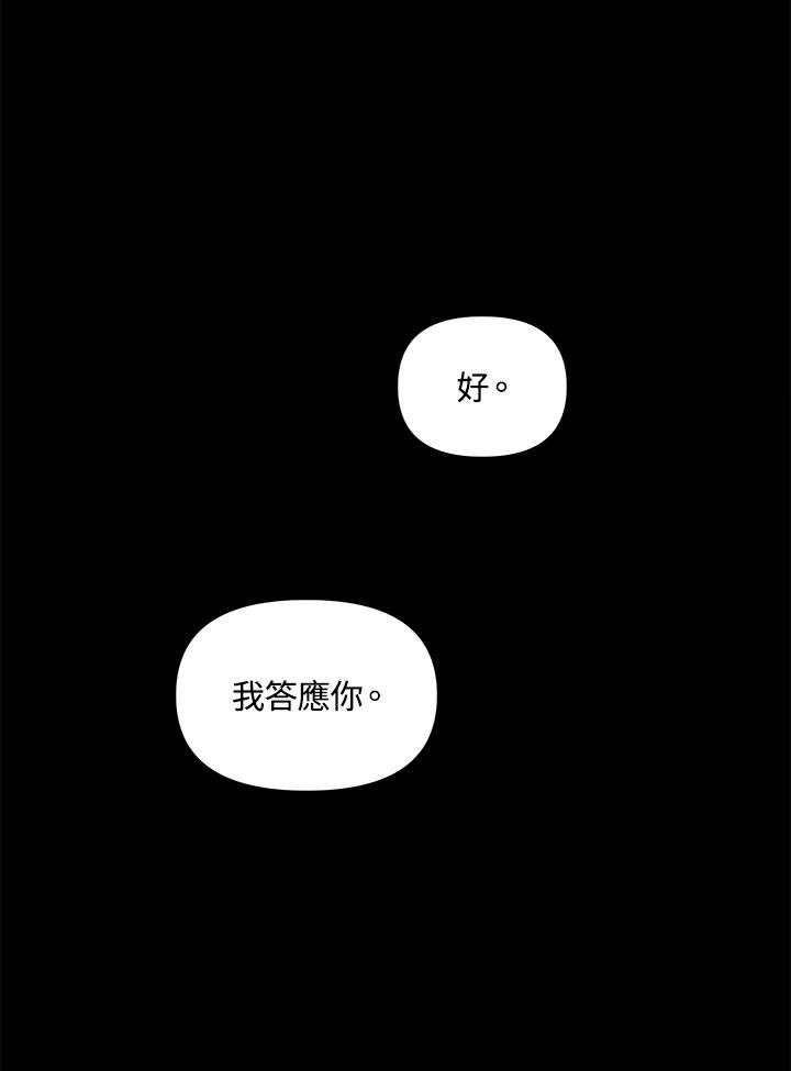 《SSS级死而复生的猎人》第91话 第118页