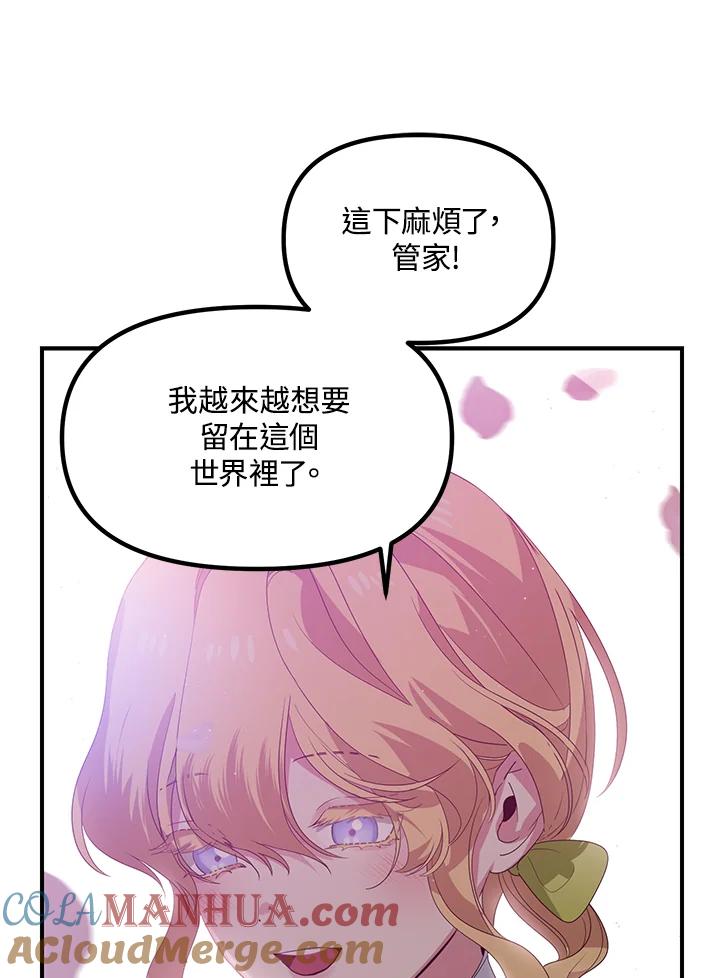 《SSS级死而复生的猎人》第91话 第97页