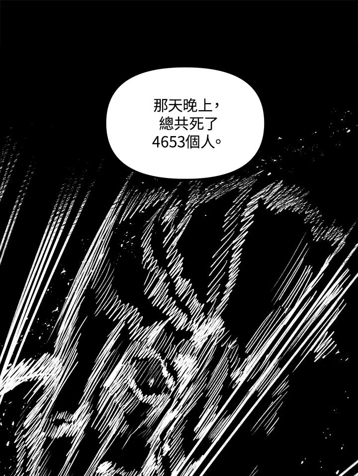 《SSS级死而复生的猎人》第91话 第75页