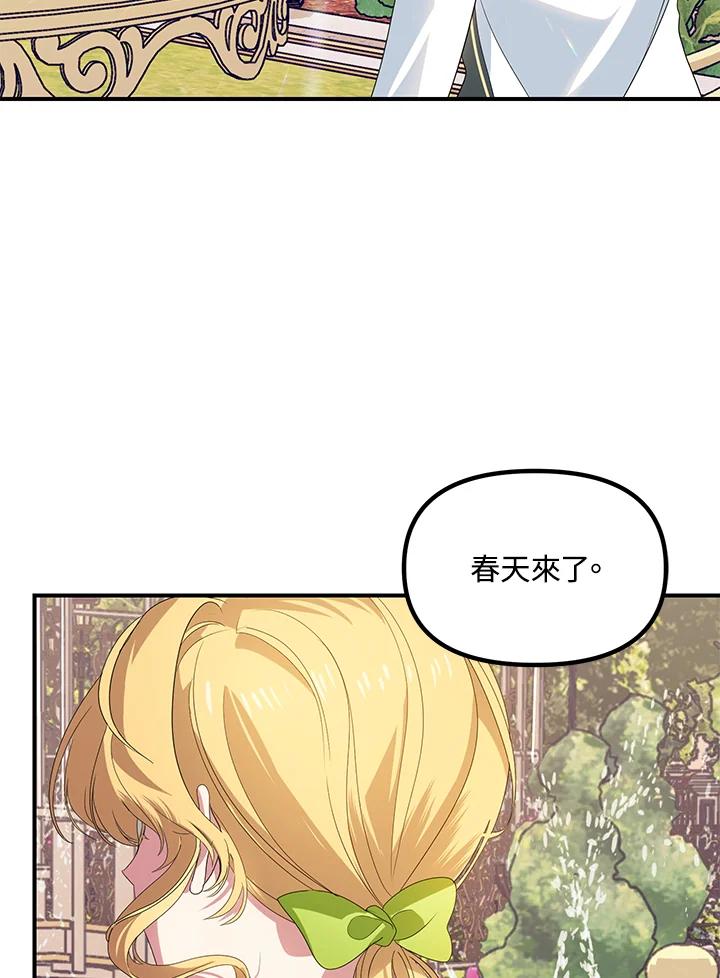 《SSS级死而复生的猎人》第91话 第102页