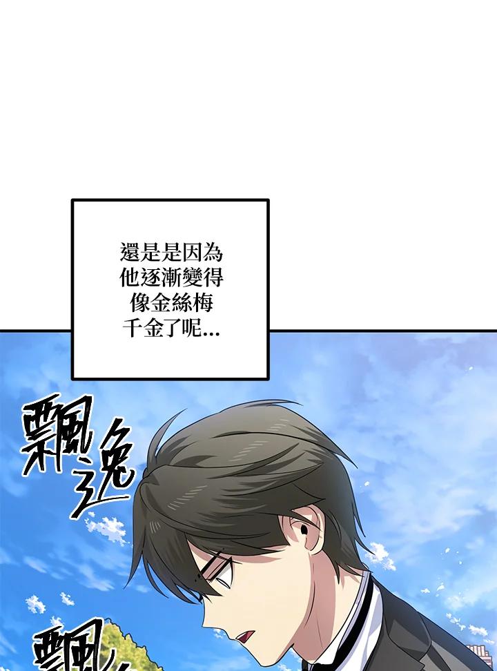 《SSS级死而复生的猎人》第91话 第28页