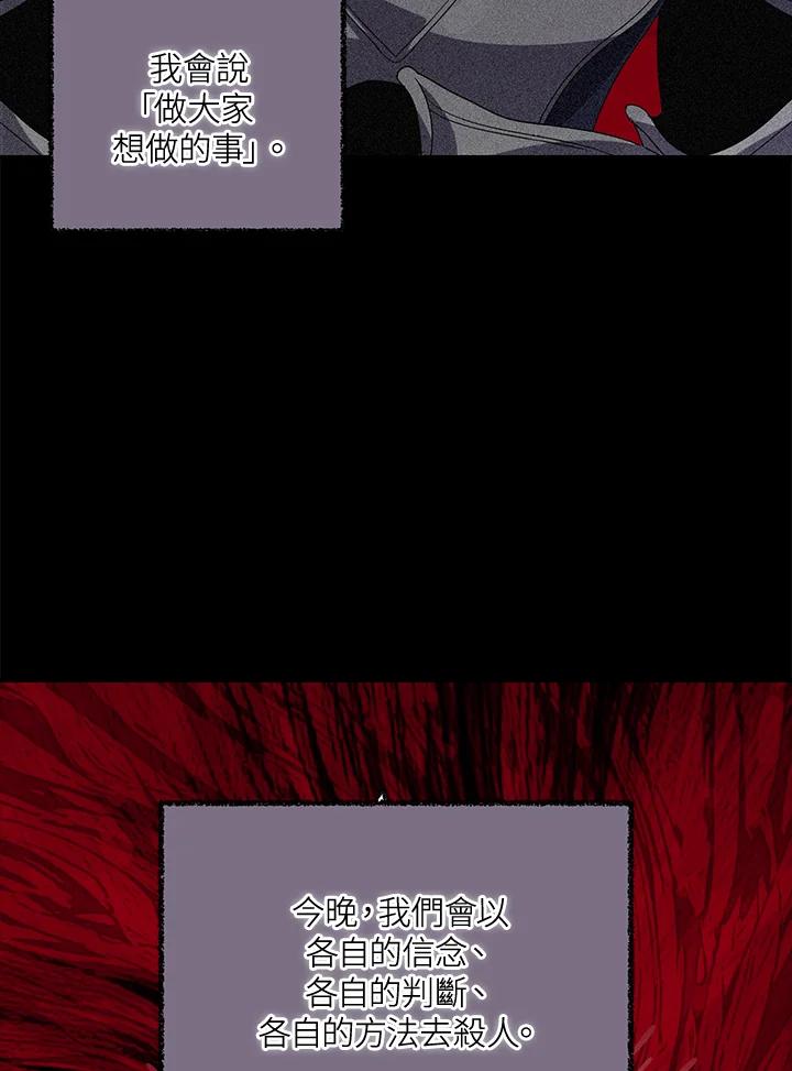 《SSS级死而复生的猎人》第91话 第72页