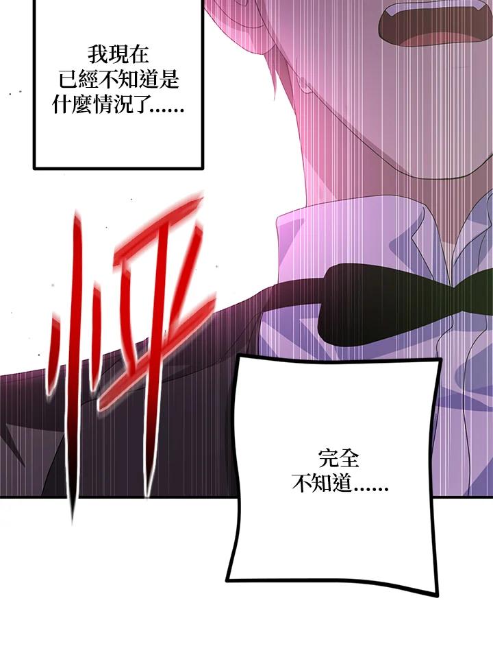 《SSS级死而复生的猎人》第94话 第63页