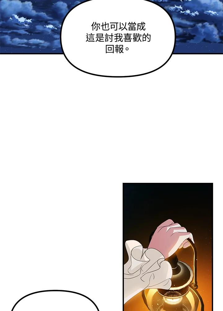 《SSS级死而复生的猎人》第94话 第43页