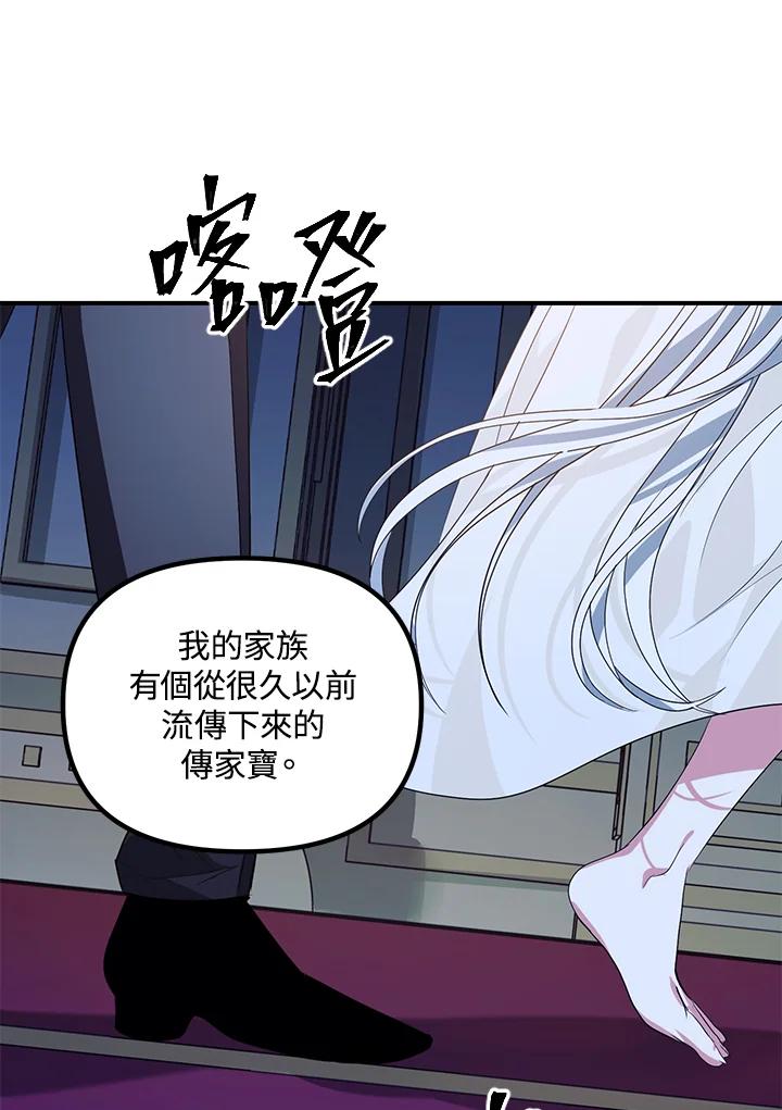 《SSS级死而复生的猎人》第94话 第119页