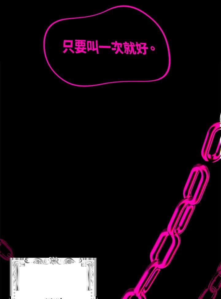 《SSS级死而复生的猎人》第94话 第82页