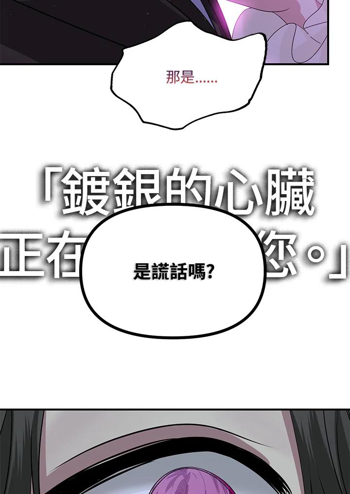《SSS级死而复生的猎人》第94话 第74页