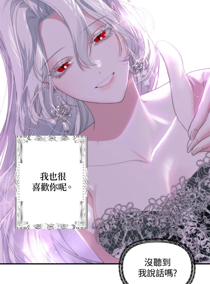 《SSS级死而复生的猎人》第94话 第7页