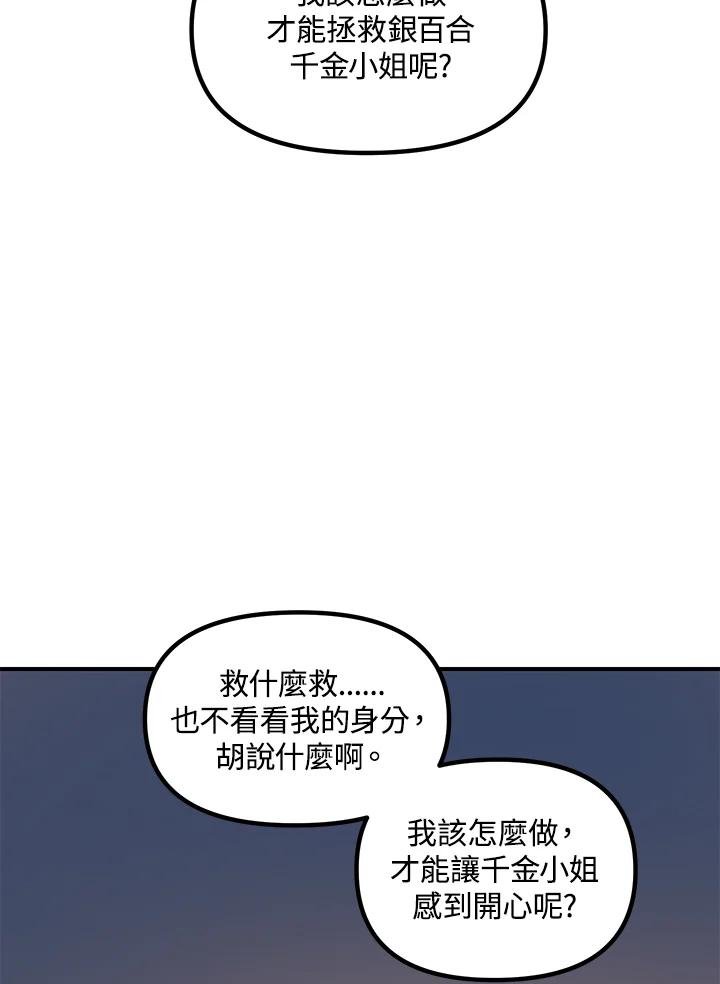 《SSS级死而复生的猎人》第94话 第32页