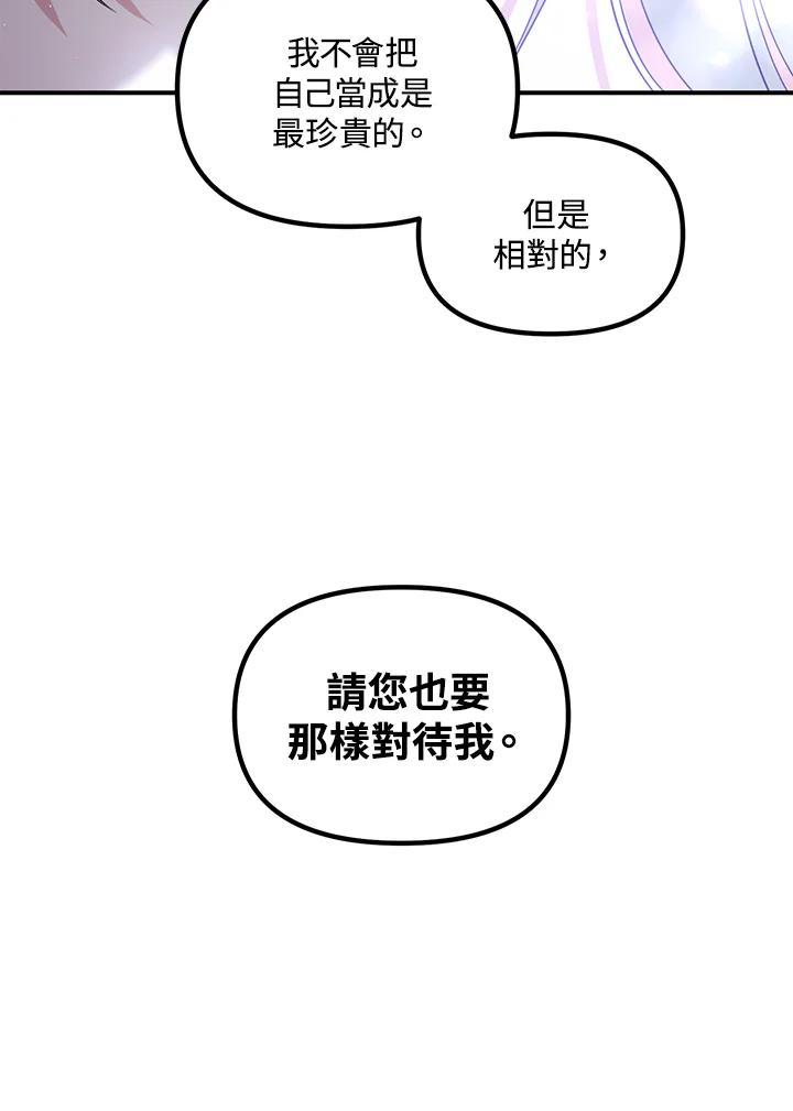 《SSS级死而复生的猎人》第94话 第106页