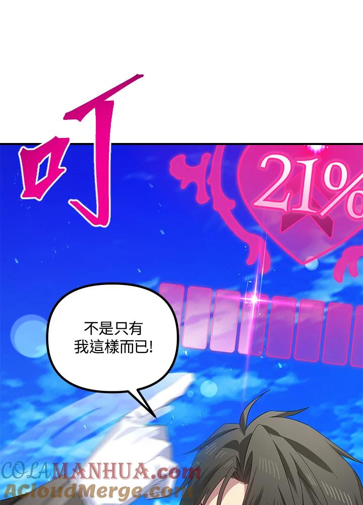 《SSS级死而复生的猎人》第94话 第25页