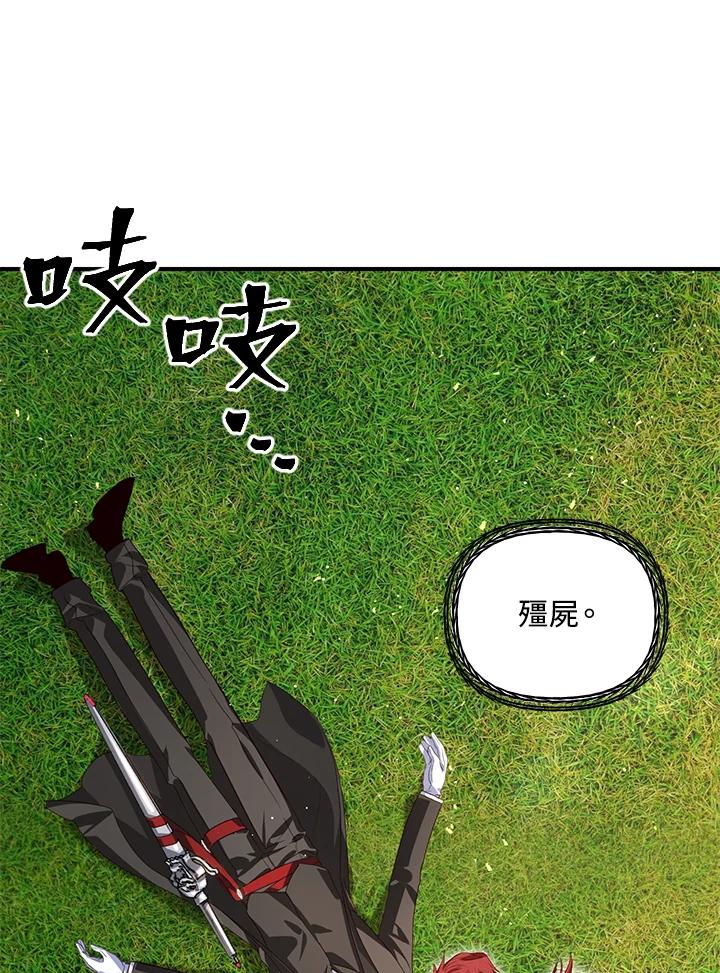 《SSS级死而复生的猎人》第94话 第3页