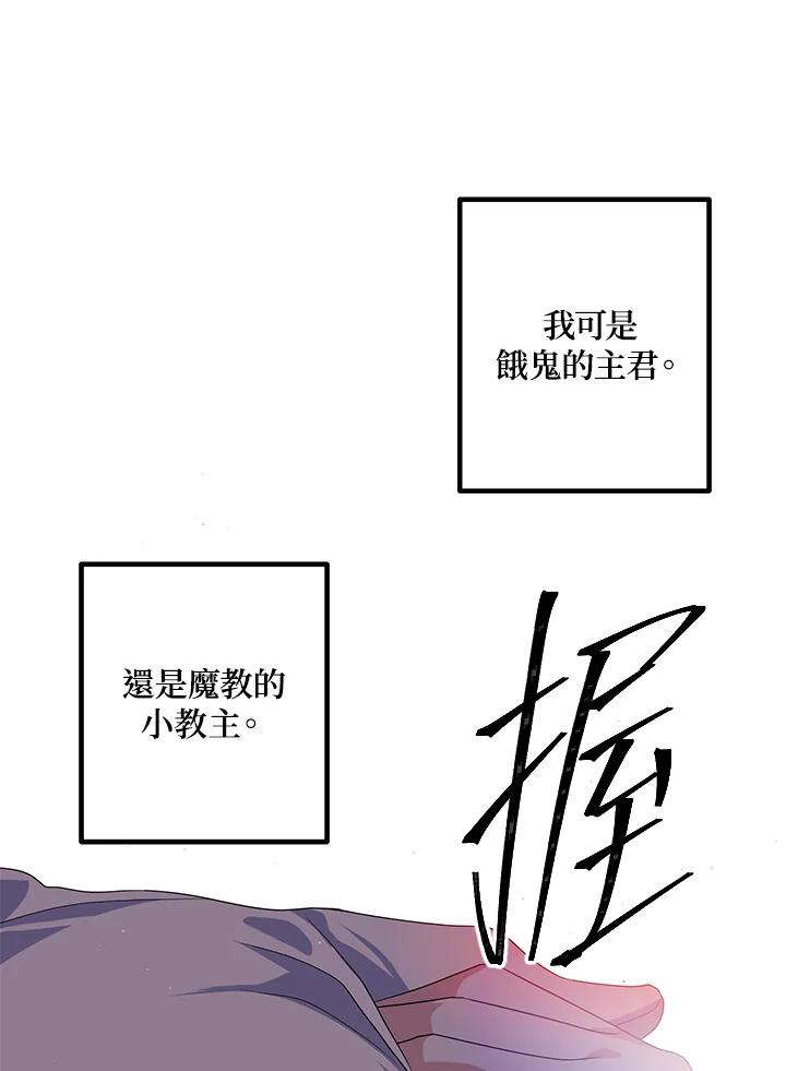 《SSS级死而复生的猎人》第94话 第95页