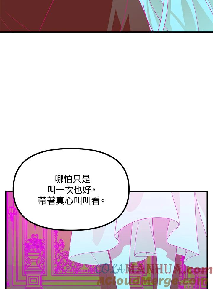《SSS级死而复生的猎人》第94话 第77页
