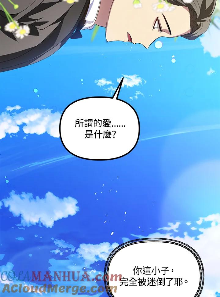 《SSS级死而复生的猎人》第94话 第9页