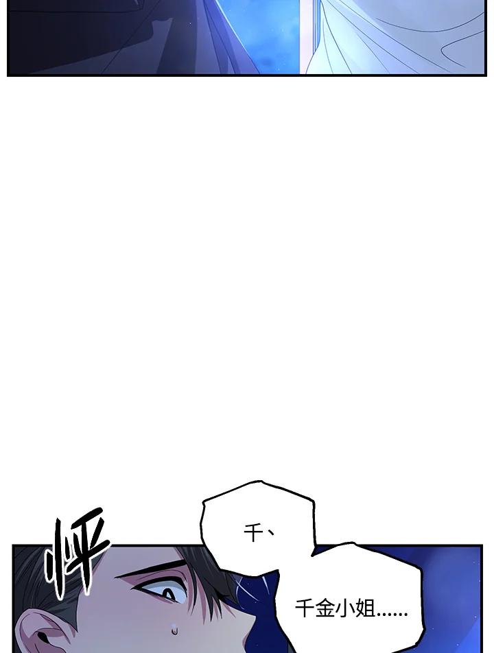 《SSS级死而复生的猎人》第94话 第54页