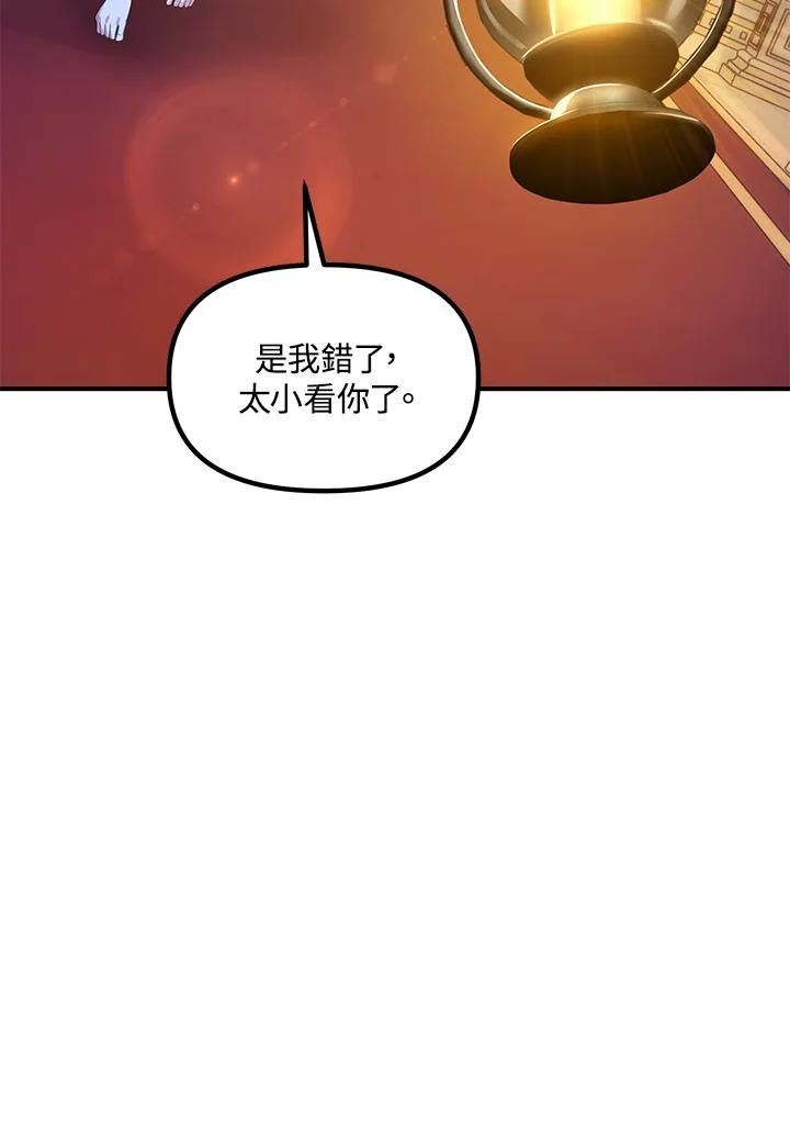 《SSS级死而复生的猎人》第94话 第115页