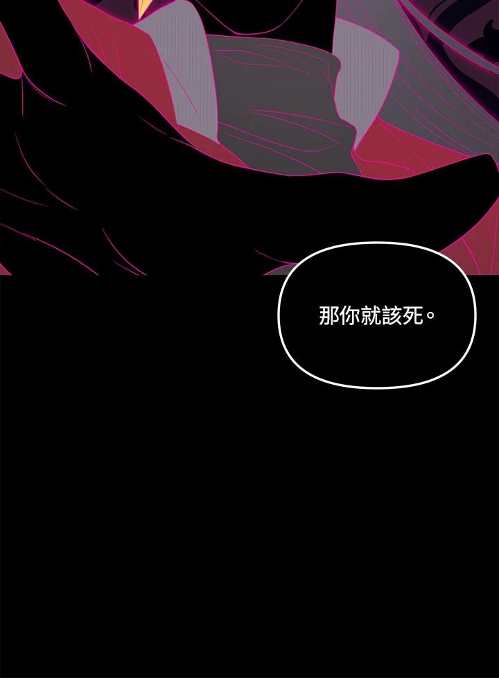 《SSS级死而复生的猎人》第94话 第87页