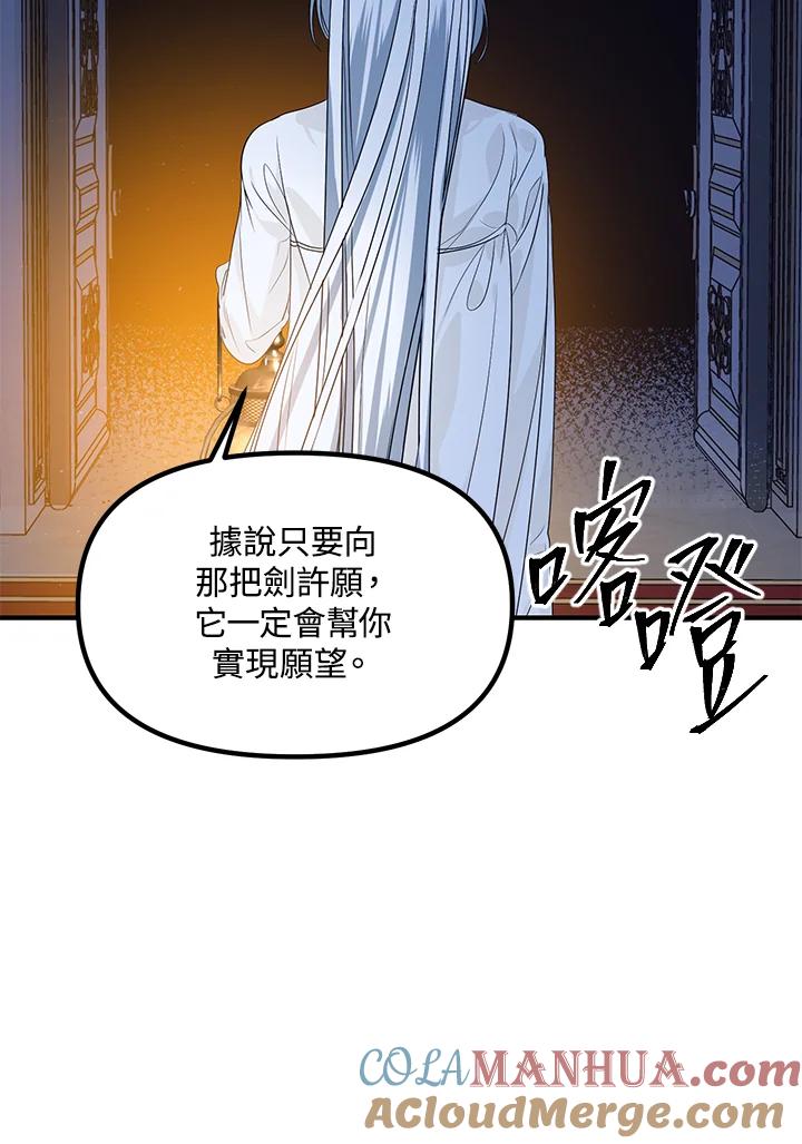 《SSS级死而复生的猎人》第94话 第121页
