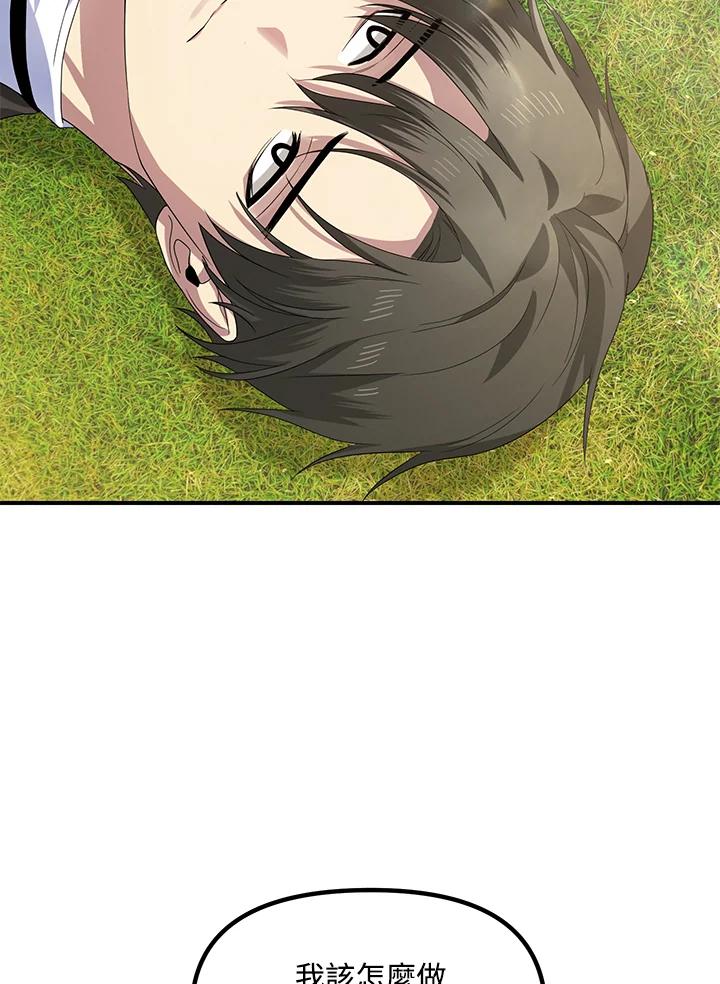 《SSS级死而复生的猎人》第94话 第31页