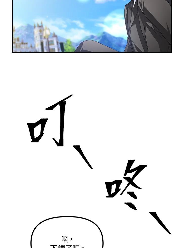 《SSS级死而复生的猎人》第94话 第39页