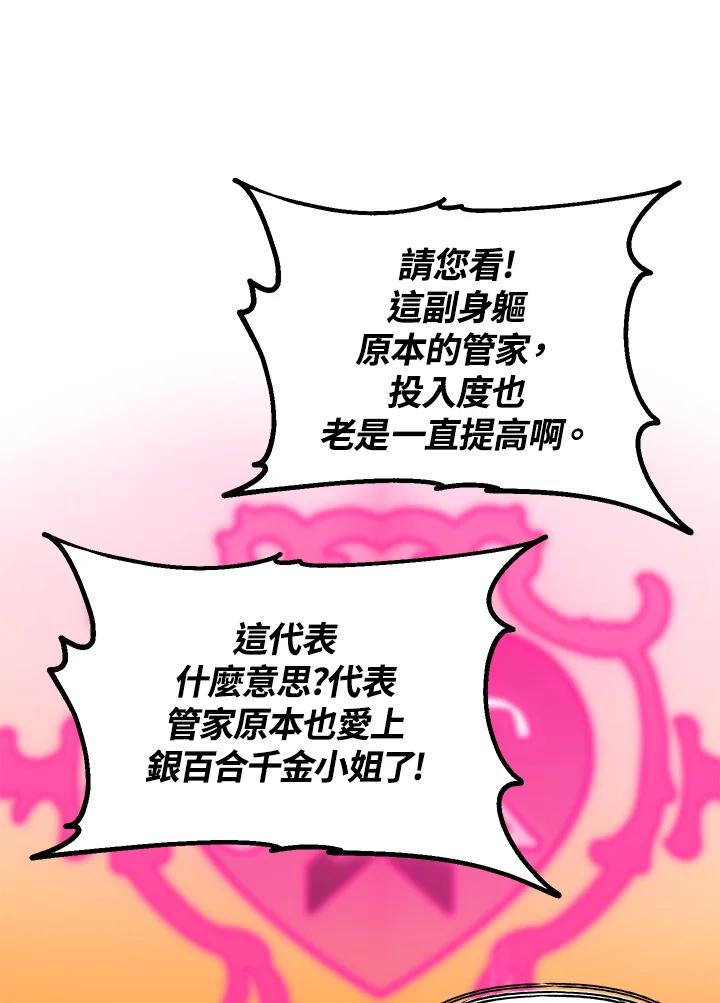《SSS级死而复生的猎人》第94话 第27页