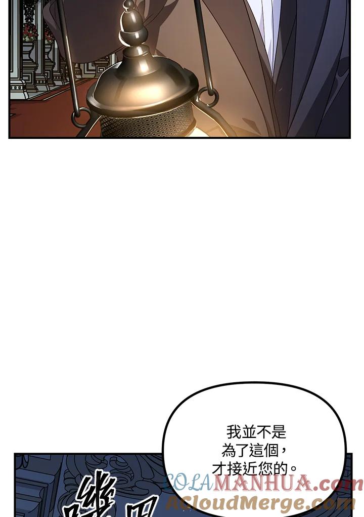 《SSS级死而复生的猎人》第94话 第117页