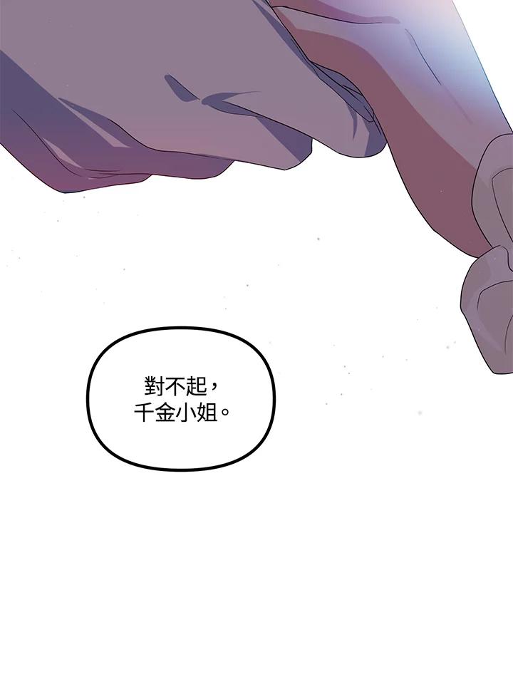 《SSS级死而复生的猎人》第94话 第96页