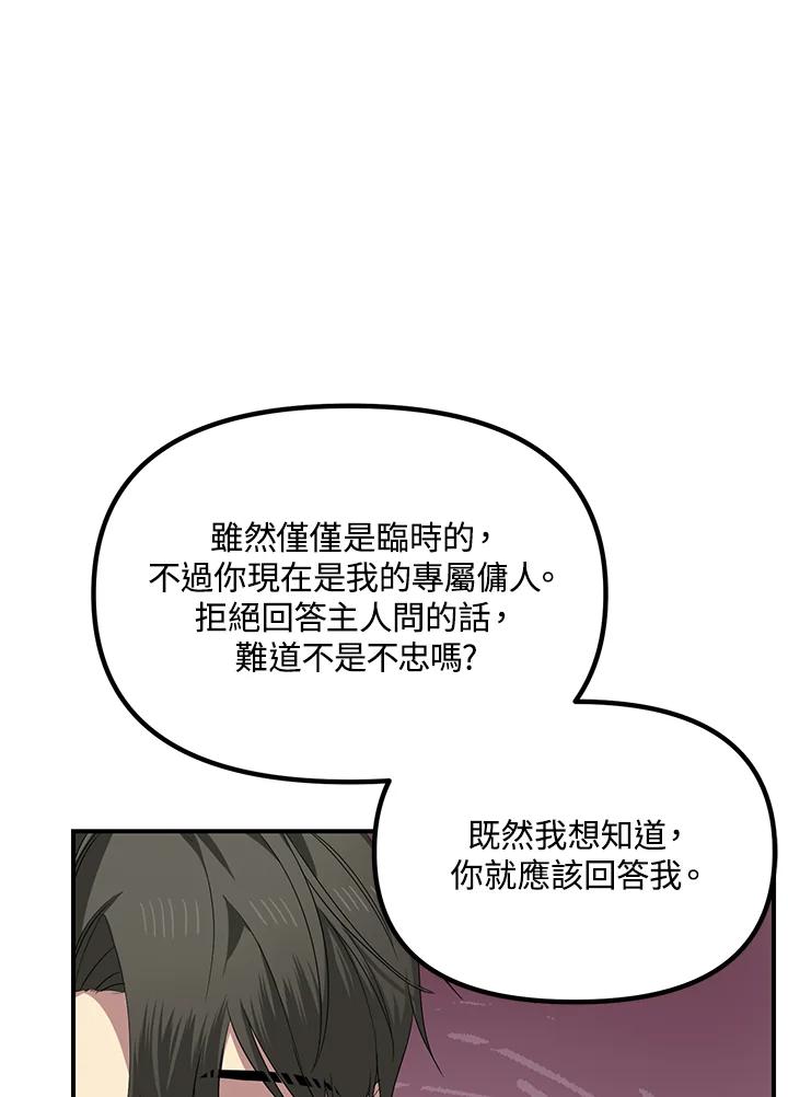 《SSS级死而复生的猎人》第94话 第47页