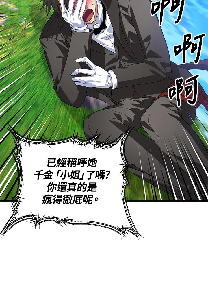 《SSS级死而复生的猎人》第94话 第18页