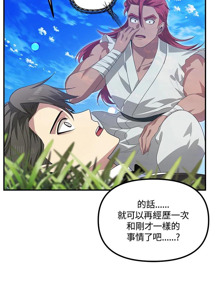 《SSS级死而复生的猎人》第94话 第14页