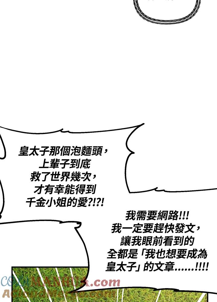 《SSS级死而复生的猎人》第94话 第21页