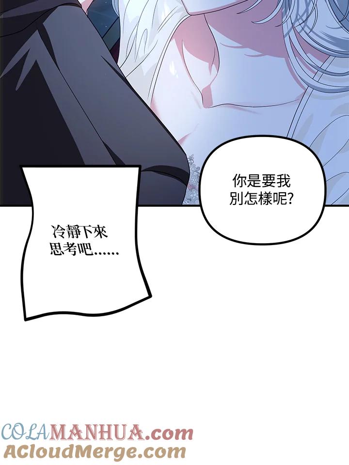 《SSS级死而复生的猎人》第94话 第65页